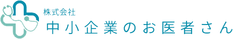 株式会社中小企業のお医者さん