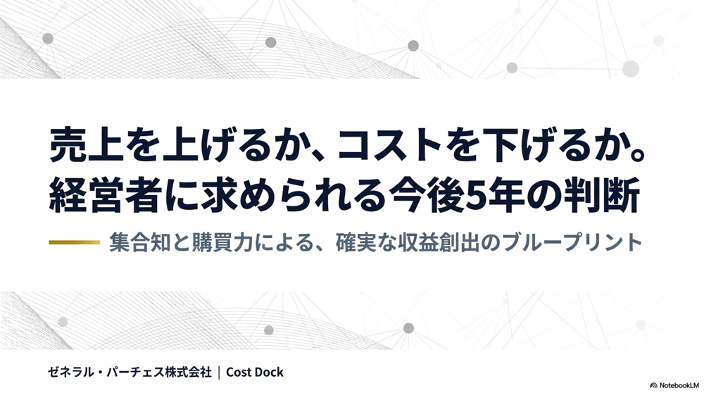 コストドックCost Dock