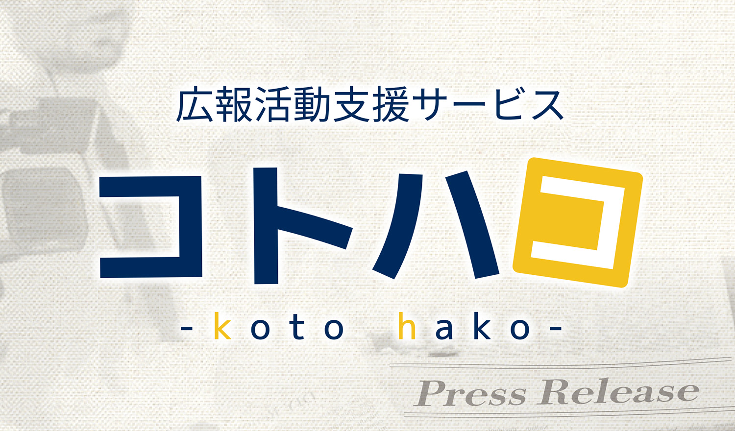 コトハコ（kotohako）